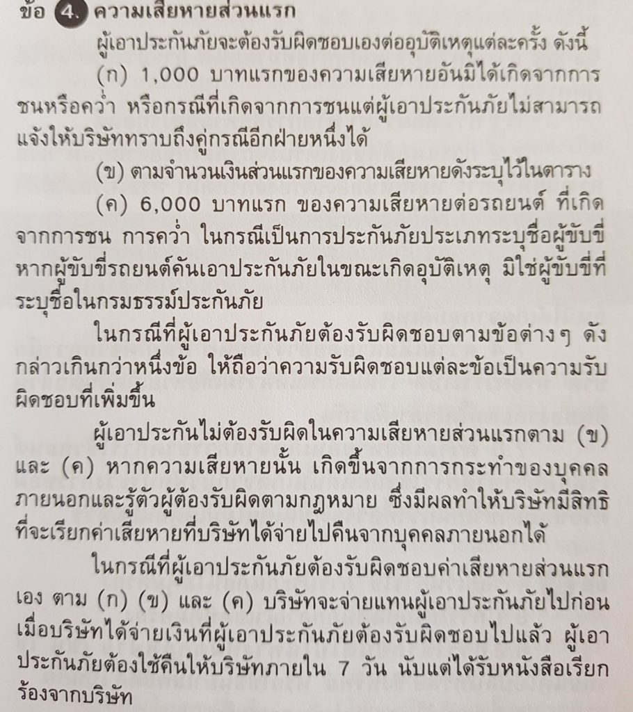 เงื่อนไข 4ก