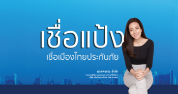 เมืองไทยประกันภัย